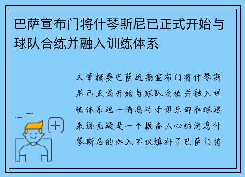 巴萨宣布门将什琴斯尼已正式开始与球队合练并融入训练体系