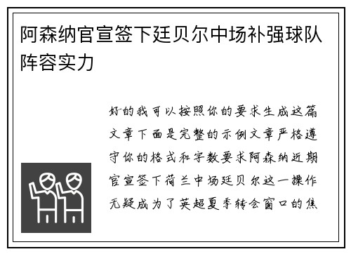 阿森纳官宣签下廷贝尔中场补强球队阵容实力